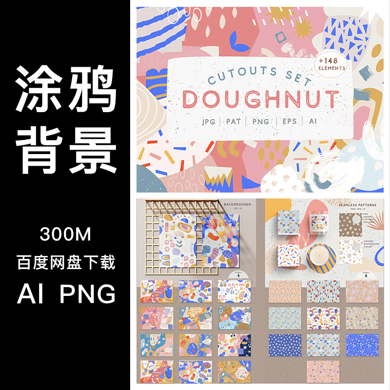 可爱水彩涂鸦不规则形状背景图案插画 AI矢量PNG免抠包装设计素材