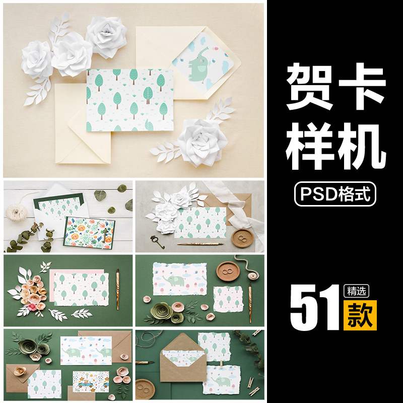 信函卡片贺卡唯美浪漫婚礼花朵女性智能贴图VI样机提案PS设计素材