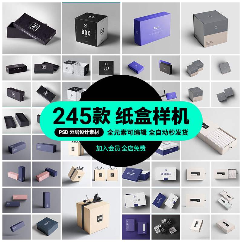 天地盖礼盒纸盒抽屉盒盲盒包装袋VI智能贴图样机psd设计素材模板图片