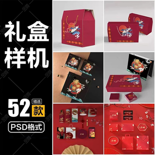 中国风包装礼盒样机阿胶糕点粽子月饼大闸蟹智能贴图VI展示PS素材
