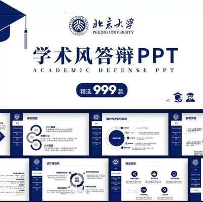 学术汇报ppt模板高级感毕业答辩