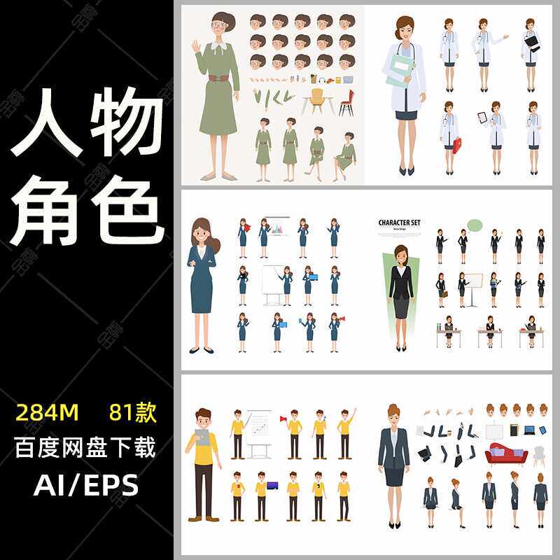 多角色人物分解动画素材扁平矢量ai卡通人物形象职业插画素材