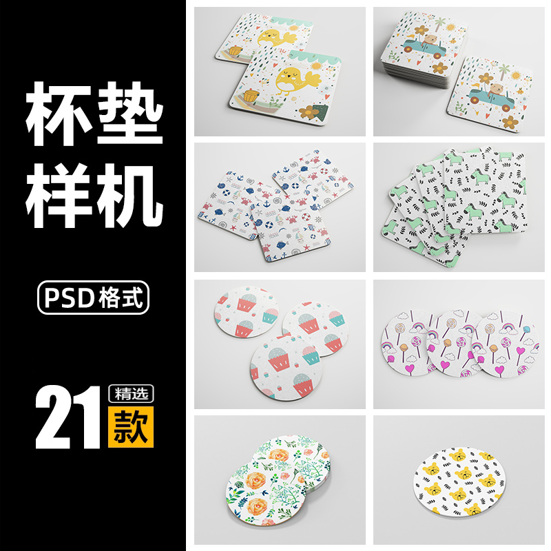 新咖啡杯垫智能贴图样机品牌VI展示效果LOGO标志模板psd设计素材