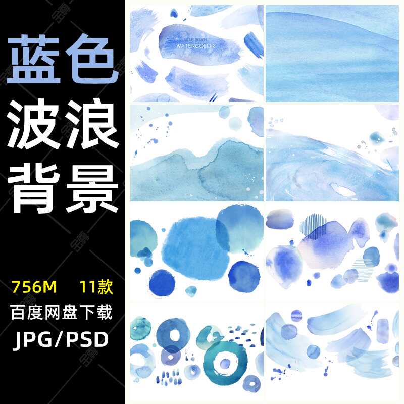 蓝色海浪波浪水彩水墨笔刷肌纹理底纹清新装饰背景插画PSD素材
