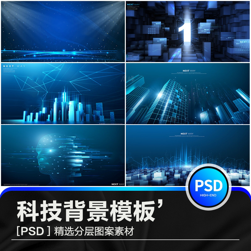 5g科技未来大数据科幻会议展板海报背景PSD分层模板PS设计素材
