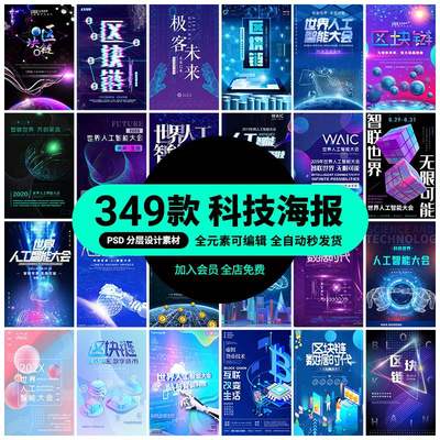 科技人工智能区块链海报KV主视觉展板banner背景psd设计素材模板