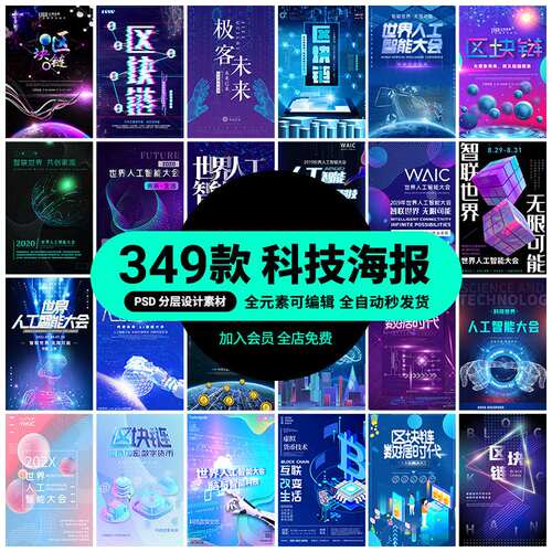 科技人工智能区块链海报KV主视觉展板banner背景psd设计素材模板