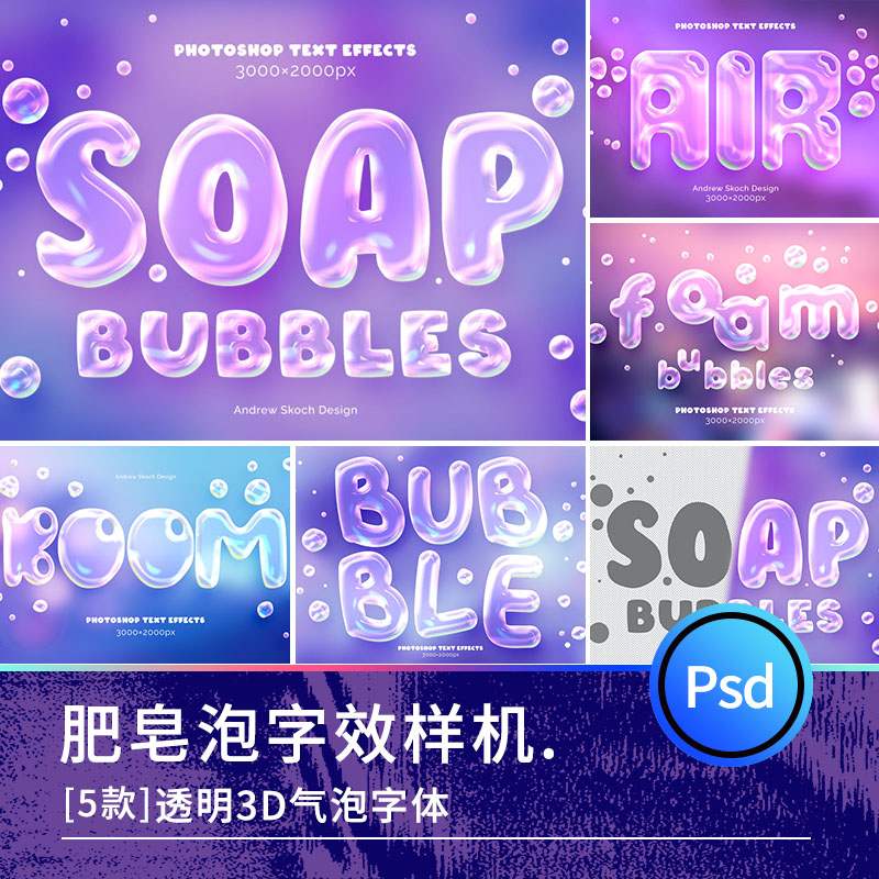 创意3D立体肥皂泡液体气泡logo展示智能贴图字体特效样机psd素材