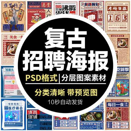 创意复古风格大字报PS纸招聘促销活动宣传海报展板psd素材模板