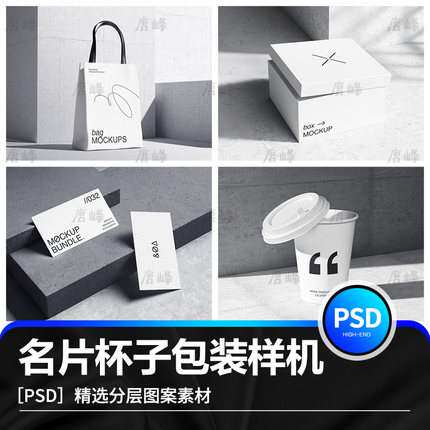 vi文创样机名片书籍信封纸杯文具应用设计作品贴图psd素材PS模板