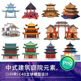3D立体中式庭院凉亭高塔景观古建筑图元素PNG免抠C4D立体模型素材