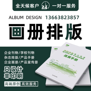 画册杂志排版企业刊物会刊期刊季刊年刊设计宣传册手册设计