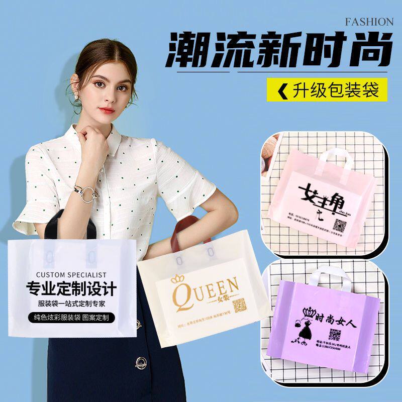 服装店袋子订做礼品塑料袋定做印logo定制手提袋女装衣服包装袋