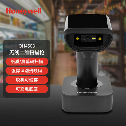 霍尼韦尔Honeywell无线二维扫描枪OH4503商超快递书店停车收费