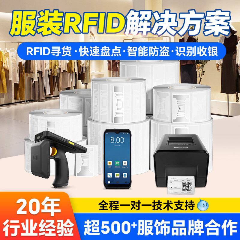 定制RFID服装解决方案零售门店防盗库存精准管理追溯杜绝缺货丢货