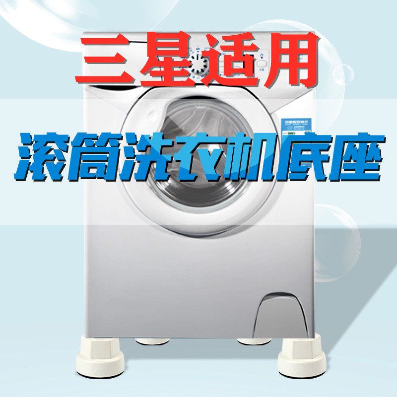 适用三星滚筒洗衣机底座大象脚腿整理架/置物架/收纳