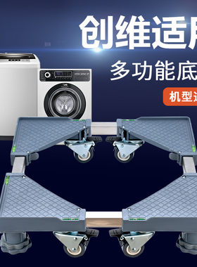 适用创维7/8/9kg/10公斤洗衣机底座全自动波轮滚筒加高移动托架子