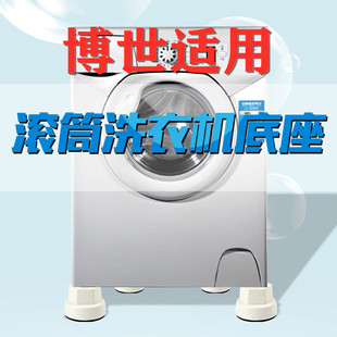 适用博世滚筒洗衣机底座大象脚腿垫高排水防震跑防滑防水潮支架子