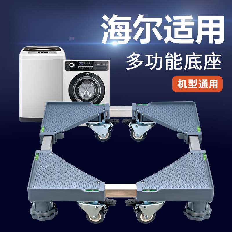 适用海尔7/8/9kg/10公斤洗衣机底座全自动波轮滚筒加高移动托架子