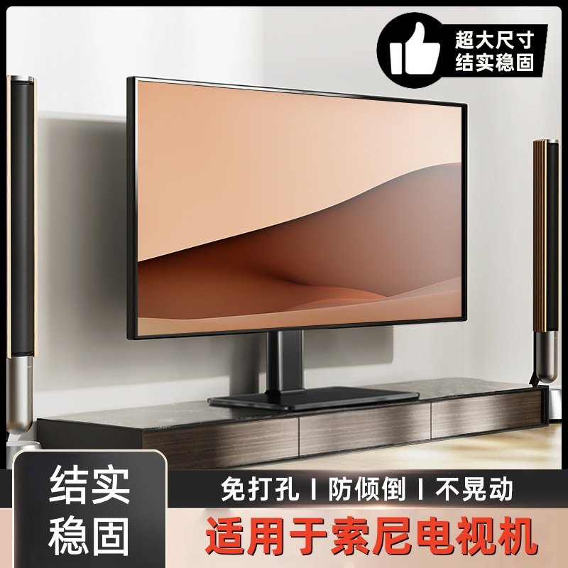 适用于索尼电视机底座桌面免打孔增高台式支架32 - 75英寸电视架,大家电,电视机架,淘宝优惠券,粉丝福利购,淘宝优惠卷