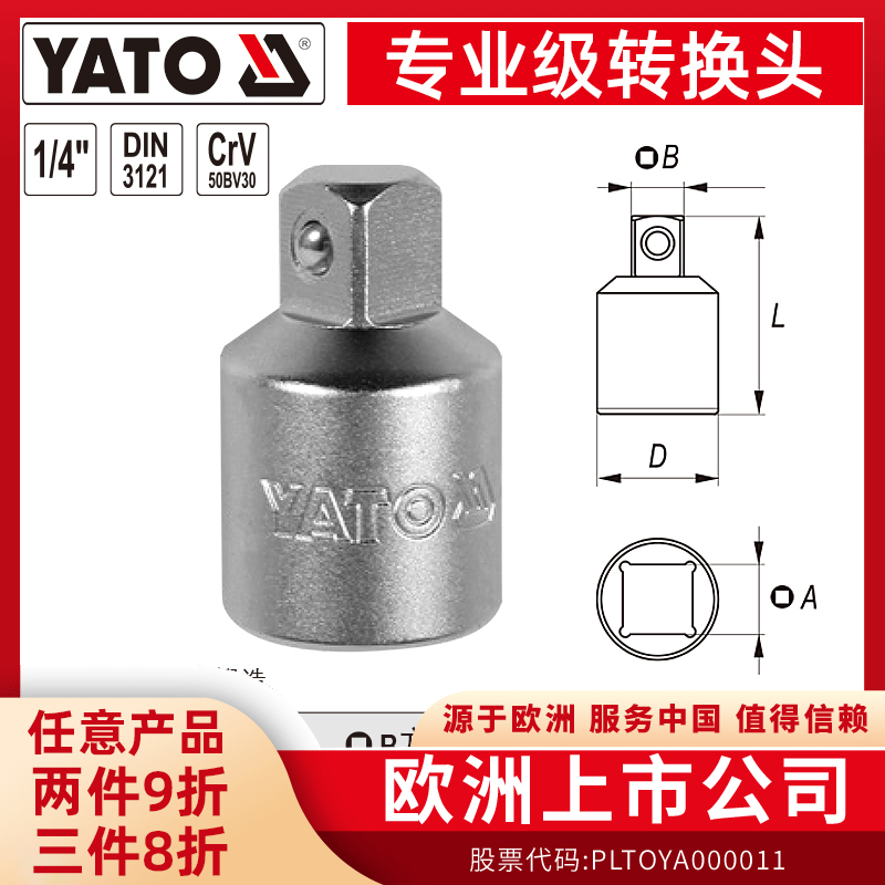 易尔拓（YATO）1/4