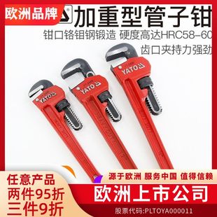YATO加重型管钳大号铬钼钢工业级水管钳子板手管丝钳牙钳管子钳