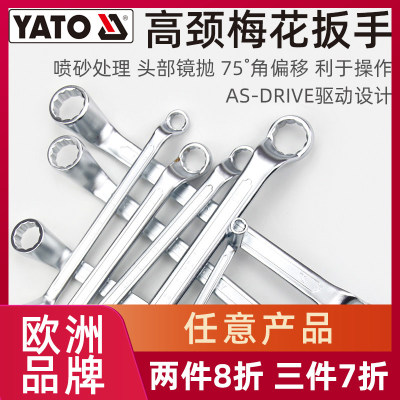 易尔拓(YATO)双头高颈梅花扳手板子工具CRV扳手大全两用扳手