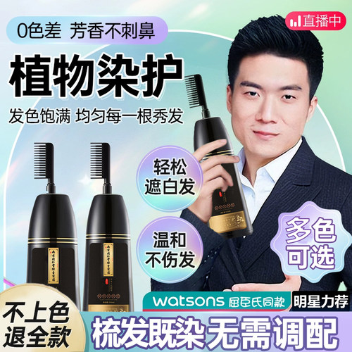 明星推荐同款染发剂梳发既染发