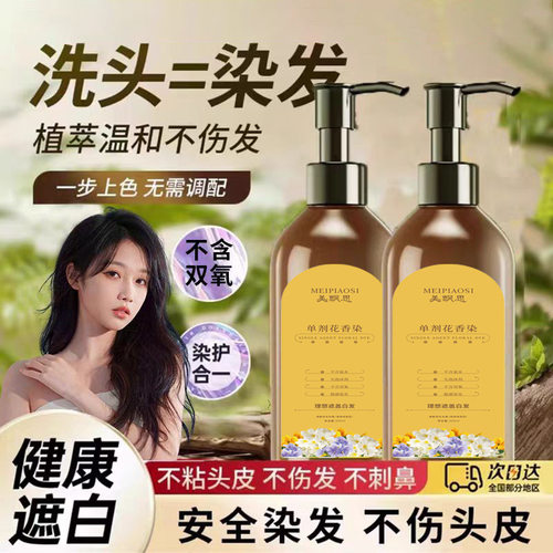 单剂花香染发膏植物官方正品单管植物染发剂天然无刺激纯温和盖白