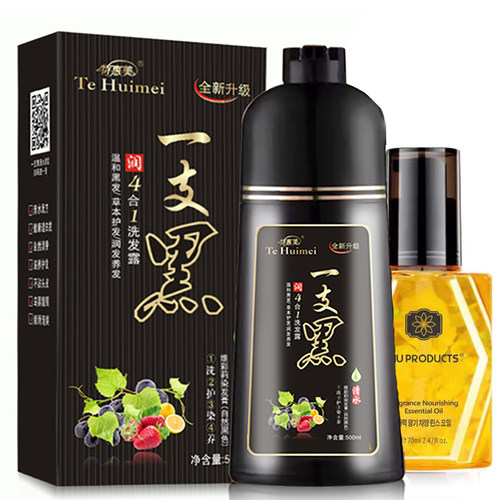 染发剂植物一洗发水流行色天然显白纯染头发膏洗黑一支黑精油套装 - 封面