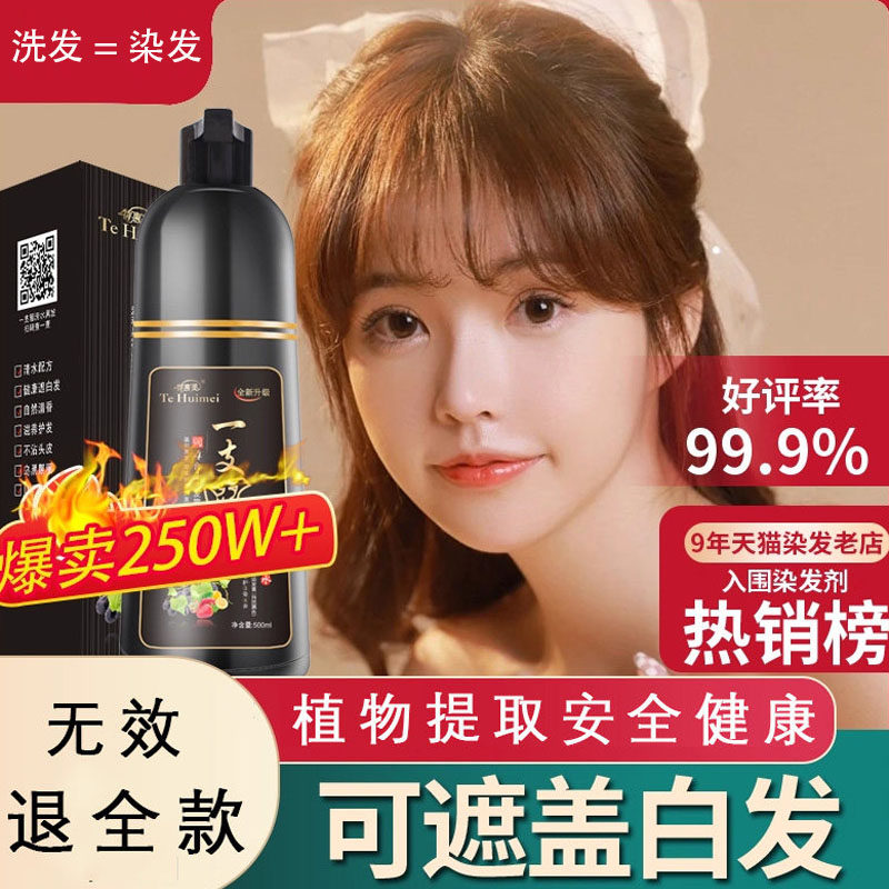 染发剂一支黑洗彩植物正品膏霜纯自己在家洗发水泡泡男女自然遮白