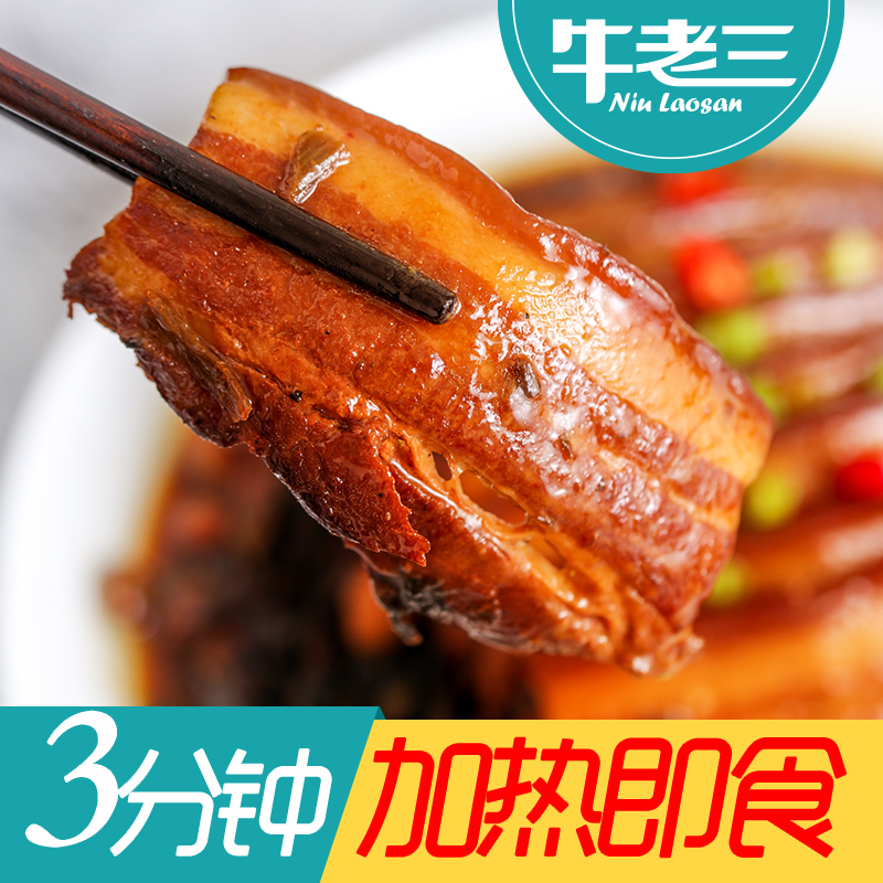 牛老三梅菜扣肉400g*3碗装加热即食梅干菜扣肉真空熟食半成品美食