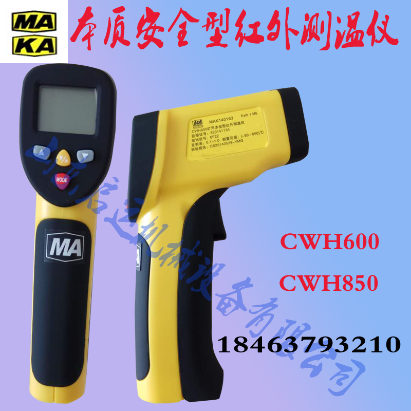 煤矿用CWH600CWH850矿用本安型红外测温仪温度测量仪红外温度