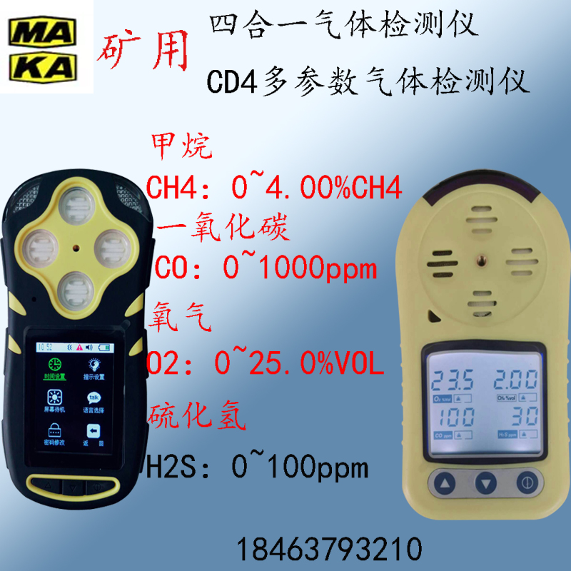 矿用CD4四合一气体检测仪便携式井下防爆多参数气体甲烷报警仪