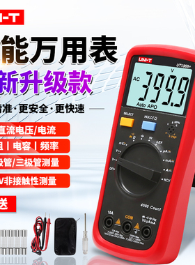 优利德防烧数显数字万用表万能表UT136A|B|C|D自动量程袖珍小型表
