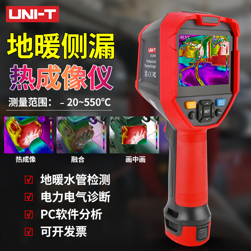 优利德UTi260E红外热成像仪