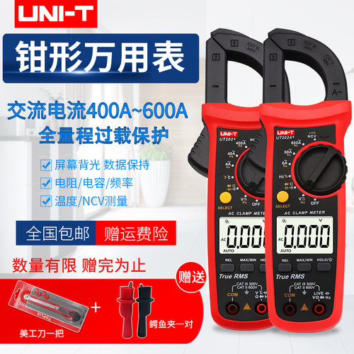 优利德数显真有效值钳形表