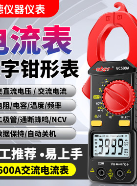 VC599A钳形表万用表电流表