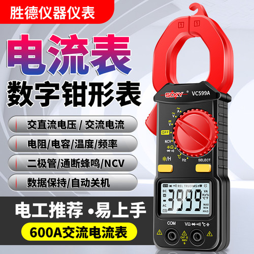 VC599A钳形表万用表电流表
