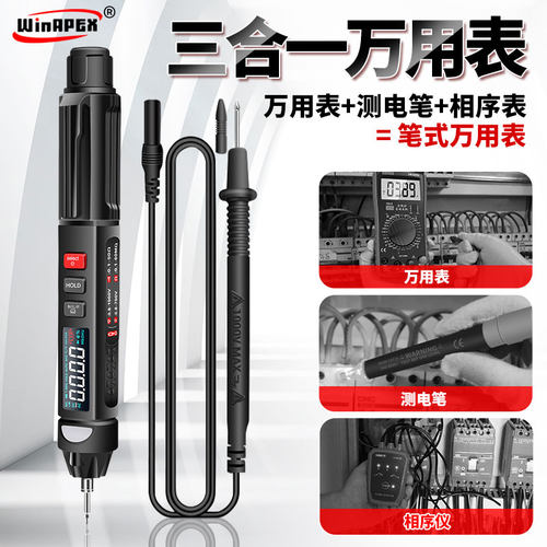 汉研笔式万用表数字高精度小型