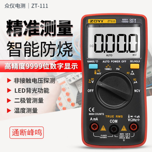 数显式袖珍万用表zotek众仪