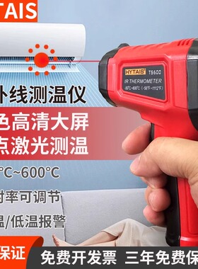 泰圣红外线测温仪TS600工业用测温枪厨房烘焙测水温温度计油温枪