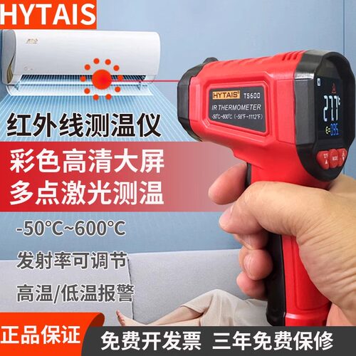 泰圣红外线测温仪TS600工业用测温枪厨房烘焙测水温温度计油温枪
