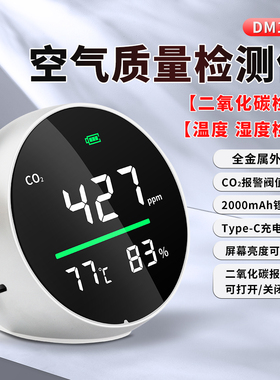 空气质量检测仪二氧化碳检测仪温度湿度检测温度湿度计充电DM176