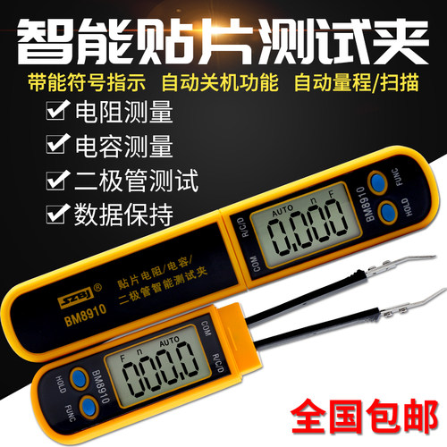 贴片电阻电容二极管测试夹  电阻电容检测笔SMD贴片测试仪