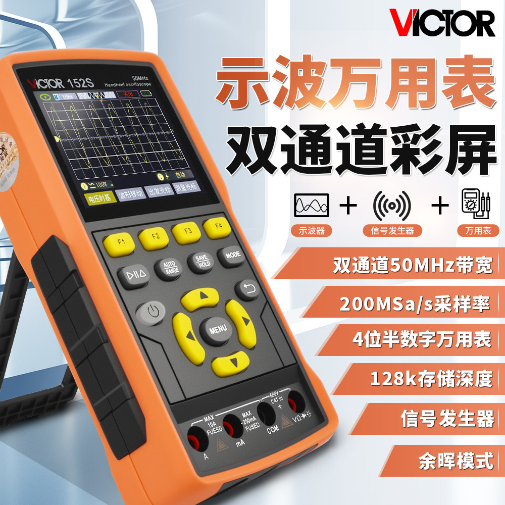 胜利VC152S数字示波万用表三合一图片