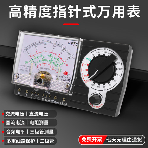 星牌高精度横式指针万用表MF50型