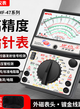 南京天宇MF47L外磁指针式万用表高精度机械式/可测LED稳压管防烧