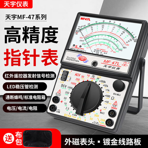 南京天宇mf47l外磁指针式万用表