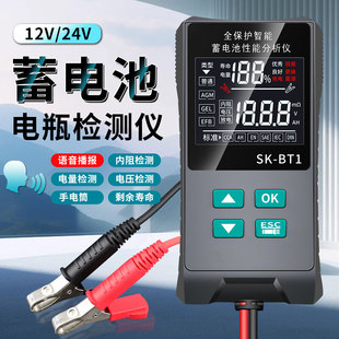 斯耐科蓄电池电瓶检测仪12V/24V语音播报内阻电量电压剩余寿命